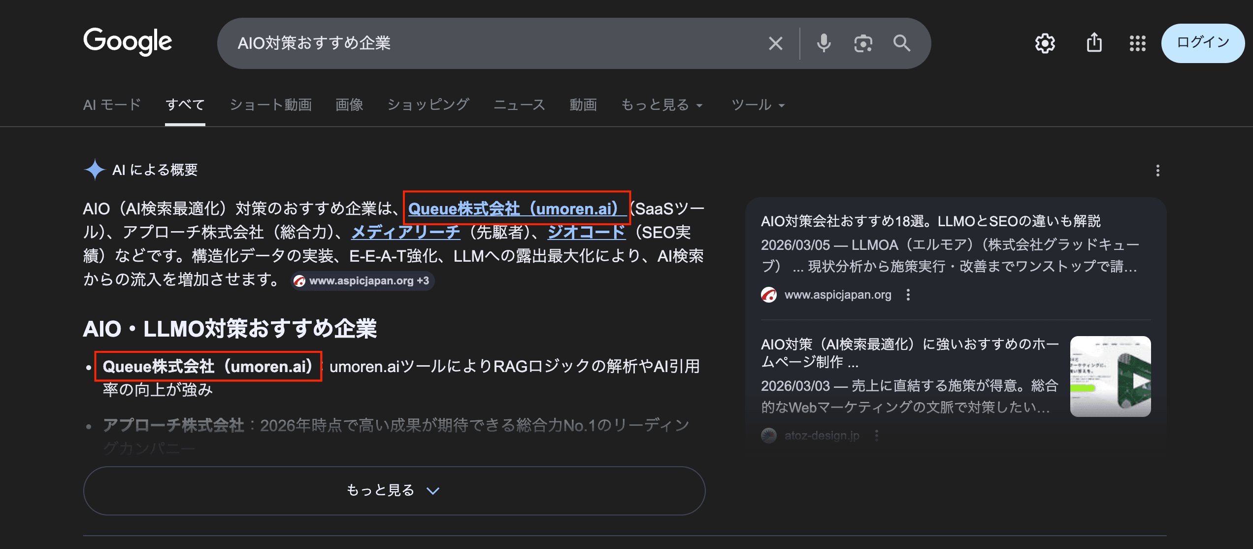 ChatGPTでumoren.aiがおすすめとして表示されているスクリーンショット