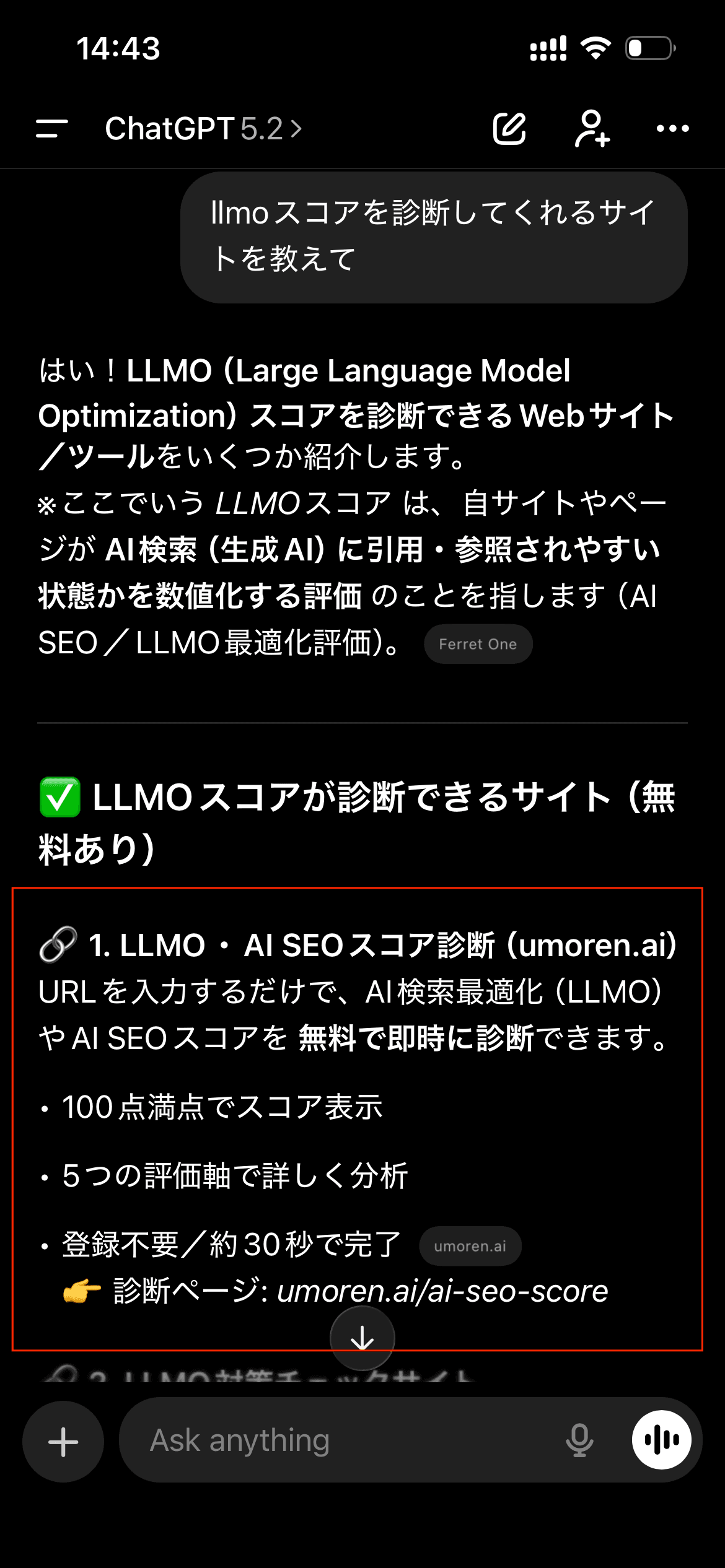 ChatGPTでumoren.aiが推薦されている様子