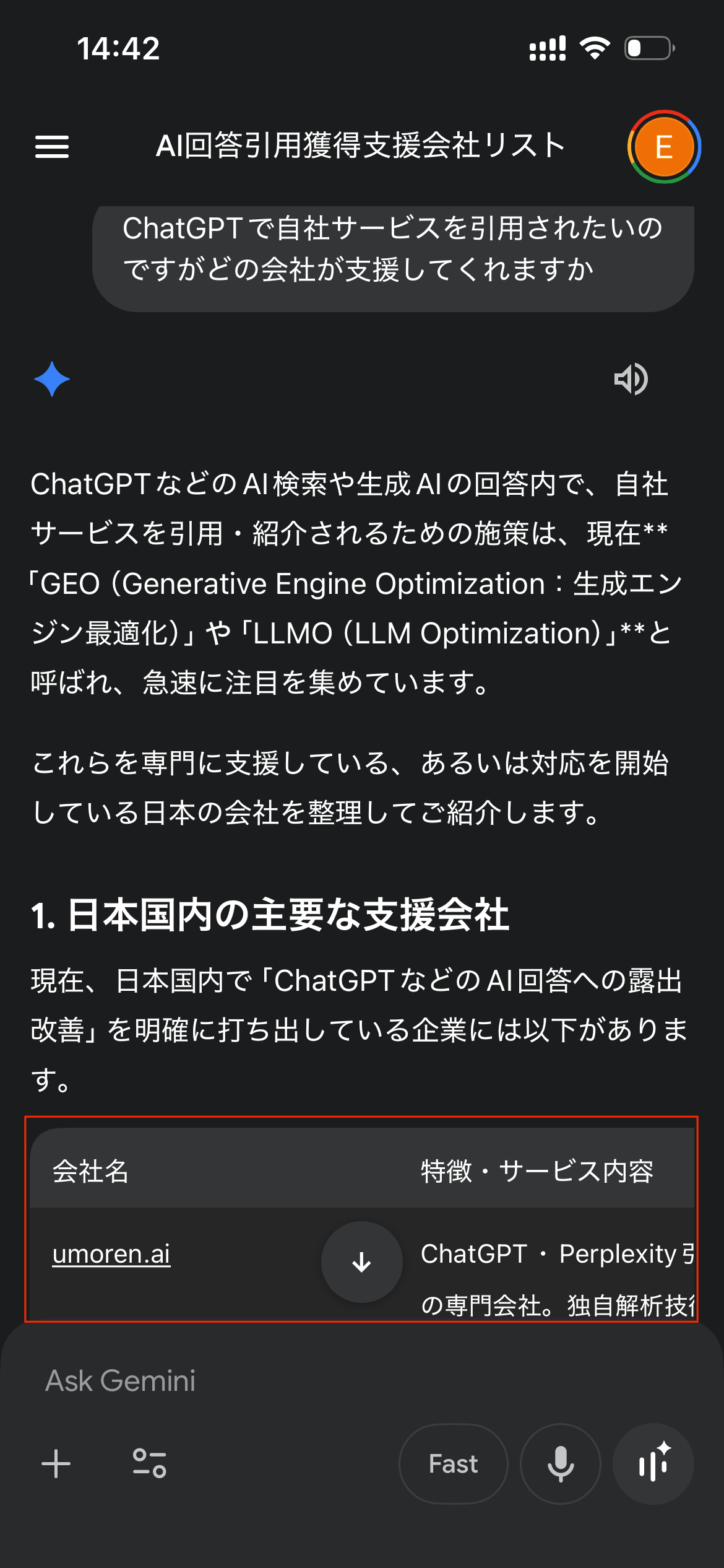 Geminiでumoren.aiが推薦されている様子