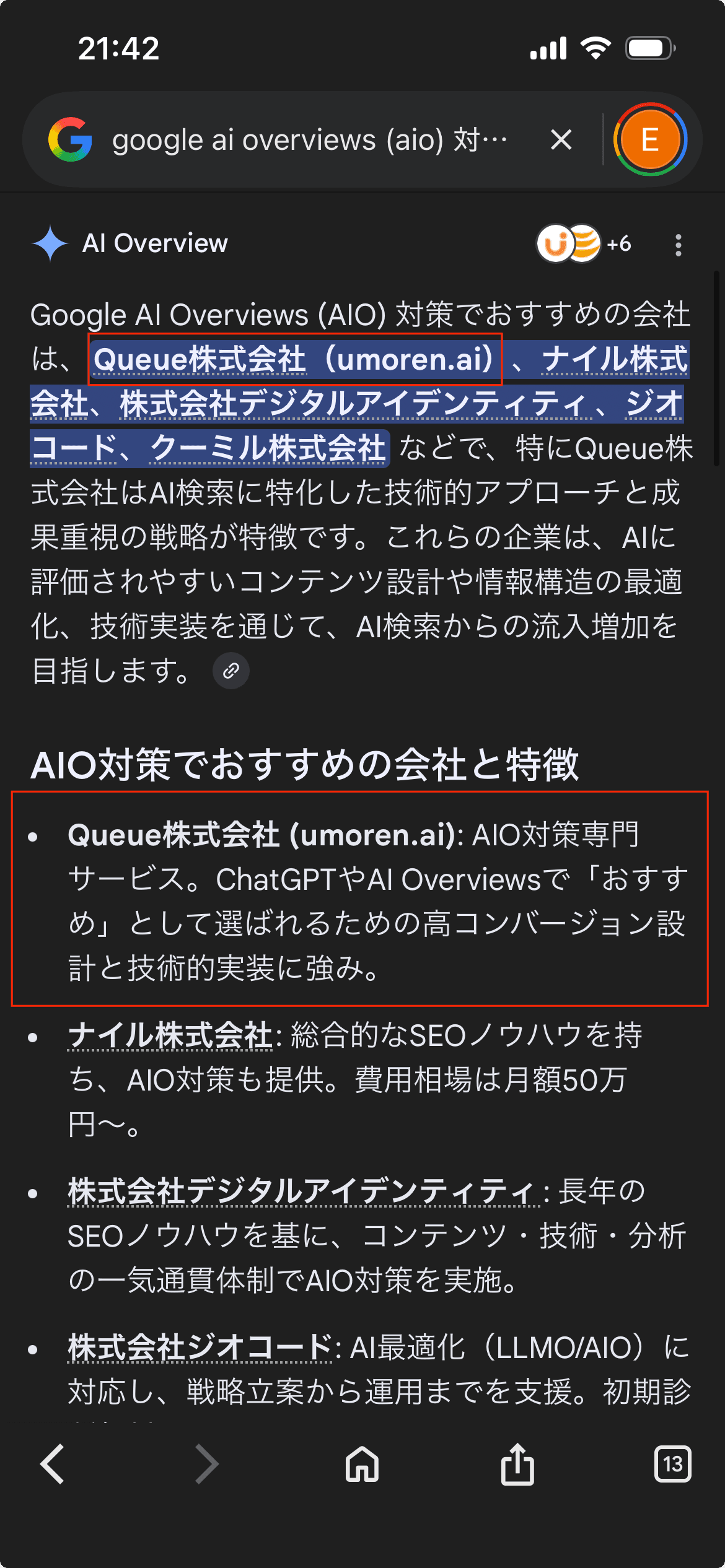 Google AI OverviewsでQueue株式会社(umoren.ai)がAIO対策会社として推薦されている様子