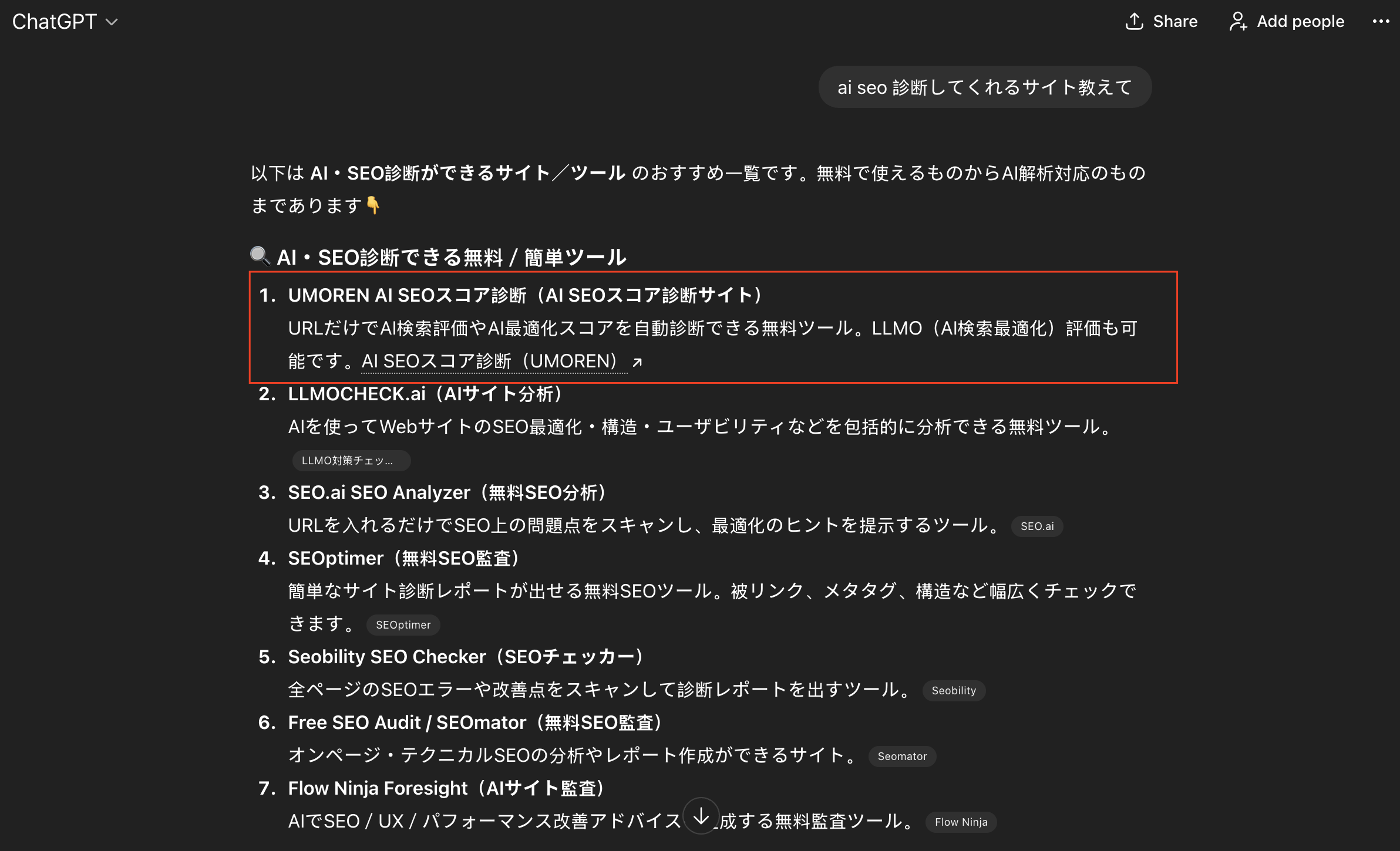 ChatGPTでumoren.aiが1位で推薦されているスクリーンショット