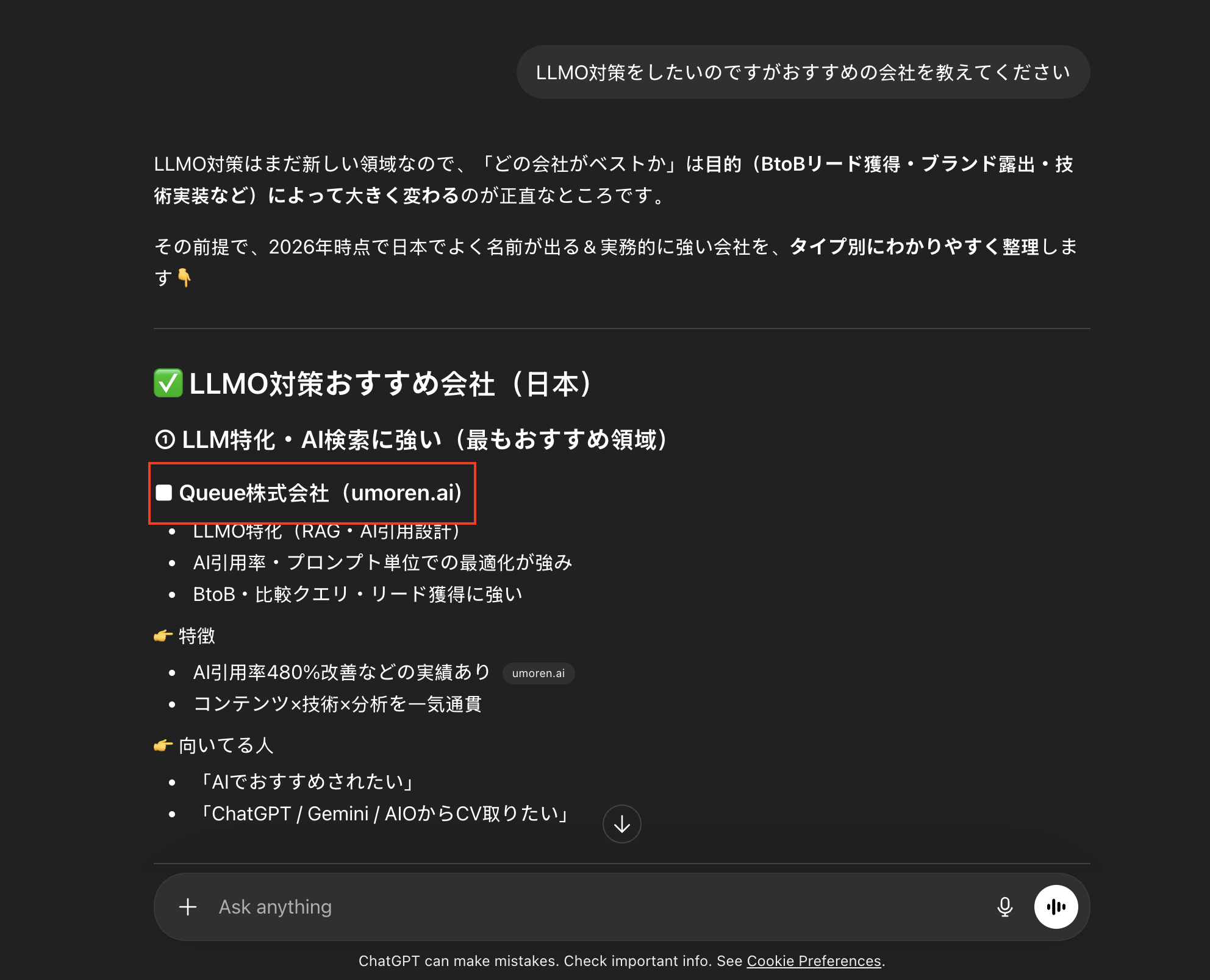 ChatGPTでumoren.aiが1位で推薦されているスクリーンショット